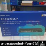 ภาพสินค้า RG-ES228GS-LP / RG-ES228GS-P V2 Ruijie Reyee 28-Port Gigabit Smart POE+ Switch SFP RJ45 CCTV ร้าน 108OA Online Shop