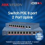 ภาพสินค้า Hikvision PoE Switch 8Ports รุ่น DS-3E0310HP-E ร้าน 108OA Online Shop