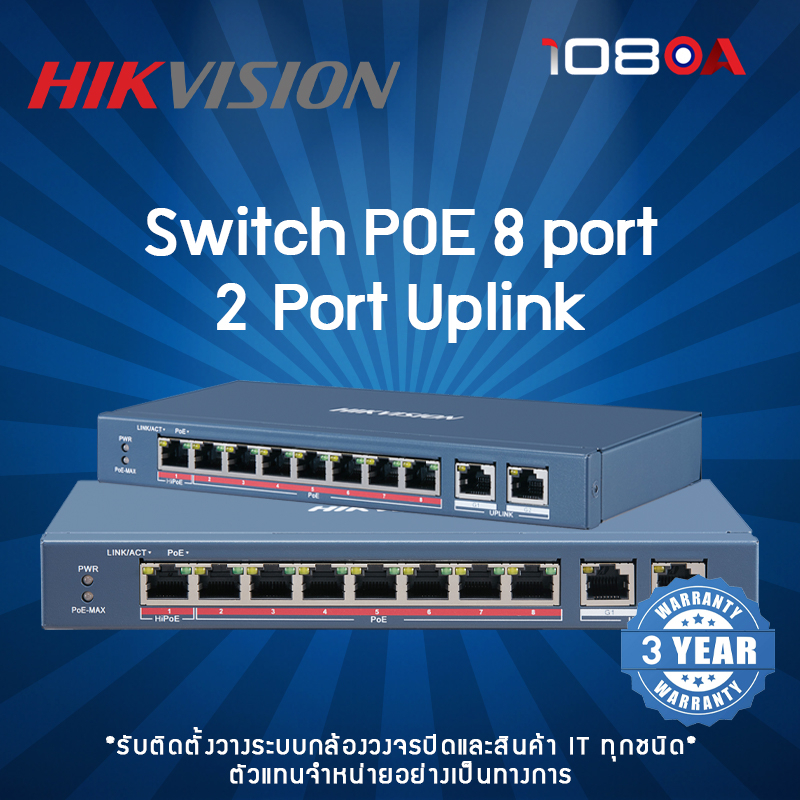 รีวิว Hikvision PoE Switch 8Ports รุ่น DS-3E0310HP-E