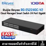 ภาพสินค้า RG-ES224GC2MS / RG-ES224GC Ruijie Reyee 24-Port Gigabit Smart Cloud Managed Switch 2-Port 2.5G SFP ร้าน 108OA Online Shop