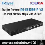 ภาพสินค้า Ruijie Reyee 24-Port 10/100Mbps + 1 Gigabit RJ45 Port รุ่น RG-ES126S-LP (สวิตซ์) ประกันศูนย์ไทย ร้าน 108OA Online Shop