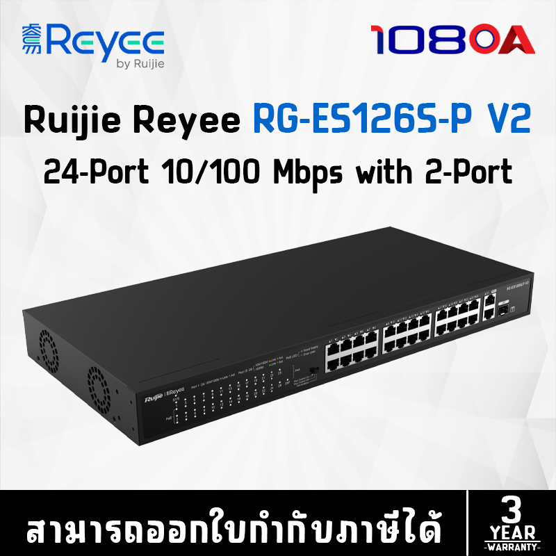 รีวิว Ruijie Reyee 24-Port 10/100Mbps + 1 Gigabit RJ45 Port รุ่น RG-ES126S-LP (สวิตซ์) ประกันศูนย์ไทย