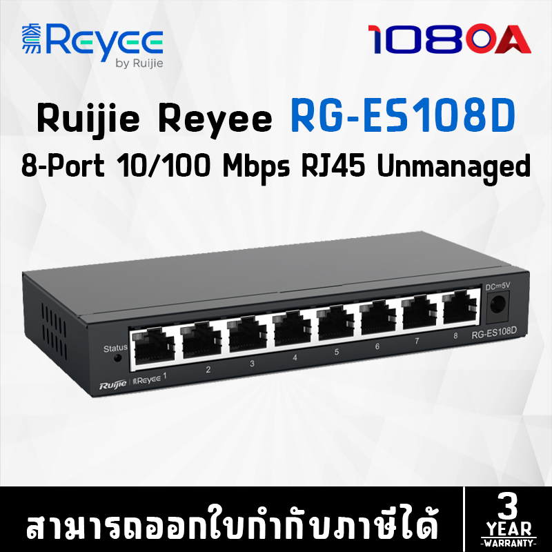 รีวิว RUIJIE RG-ES108D, 8-port 10/100Mbps Desktop Unmanaged Switch (สวิตซ์)