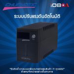 ภาพสินค้า เครื่องสำรองไฟฟ้า UPS CHUPHOTIC 1100VA 550W Moon-i spec ICT Gaming CCTV ประกัน 2 ปี Onsite ร้าน 108OA Online Shop