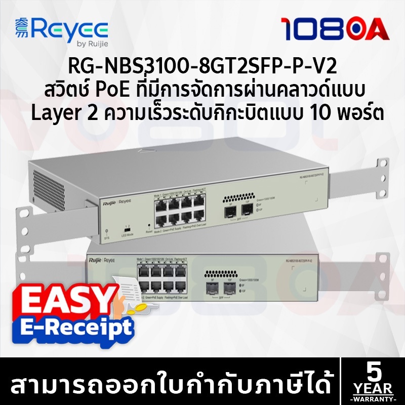 รีวิว RG-NBS3100-8GT2SFP-P V2 Ruijie Reyee 10-Port Gigabit Layer2 Cloud Manage PoE Switch ประกันศูนย์ไทย