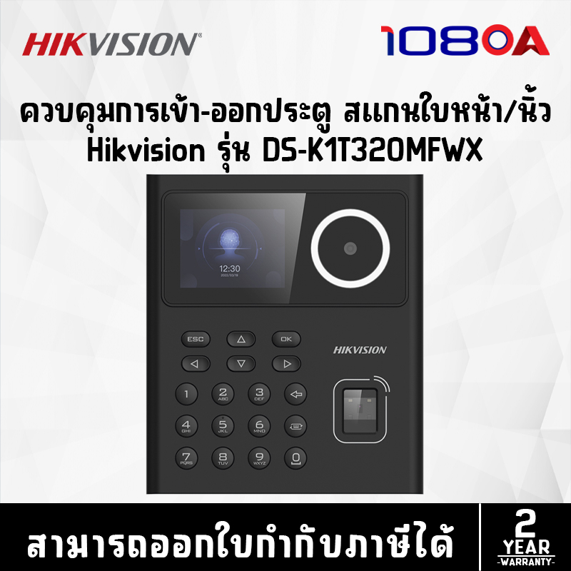 รีวิว HIKVISION DS-K1T320MFWX / DS-K1T321MFWX / DS-K1T323MBFWX-E1 เครื่องบันทึกเวลา Face Access Terminal