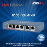 ภาพสินค้า Switch (สวิตซ์) POE HIKVISION รุ่น DS-3E0106HP-E 4 Port Fast Ethernet Unmanaged ร้าน 108OA Online Shop