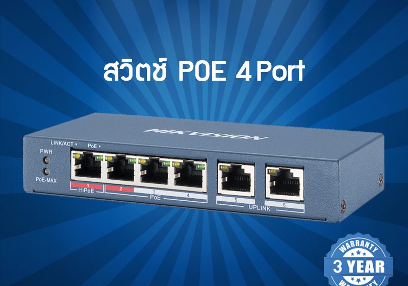ภาพสินค้า Switch (สวิตซ์) POE HIKVISION รุ่น DS-3E0106HP-E 4 Port Fast Ethernet Unmanaged ร้าน 108OA Online Shop