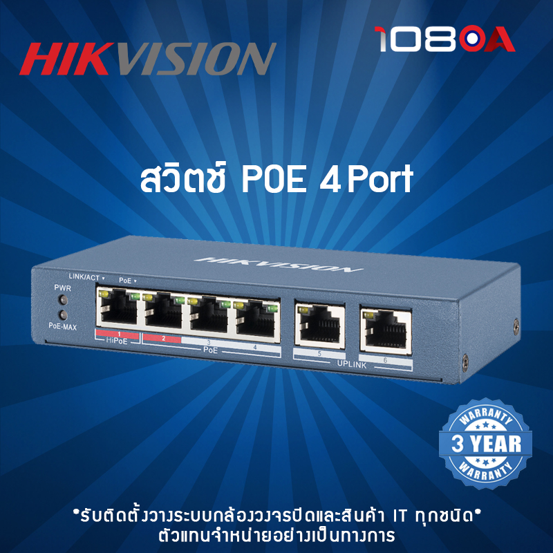 รีวิว Switch (สวิตซ์) POE HIKVISION รุ่น DS-3E0106HP-E 4 Port Fast Ethernet Unmanaged