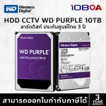 ภาพสินค้า WD PURPLE 8 / 10 / 12 / 14 / 22 TB ประกัน Synnex 5 ปี ฮาร์ดดิสก์ 3.5" Harddisk กล้องวงจรปิด HDD CCTV ร้าน 108OA Online Shop
