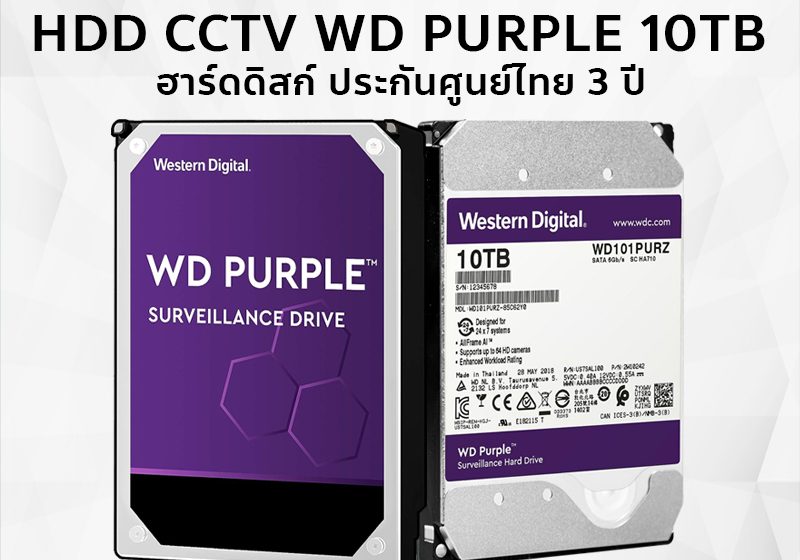 ภาพสินค้า WD PURPLE 8 / 10 / 12 / 14 / 22 TB ประกัน Synnex 5 ปี ฮาร์ดดิสก์ 3.5" Harddisk กล้องวงจรปิด HDD CCTV ร้าน 108OA Online Shop
