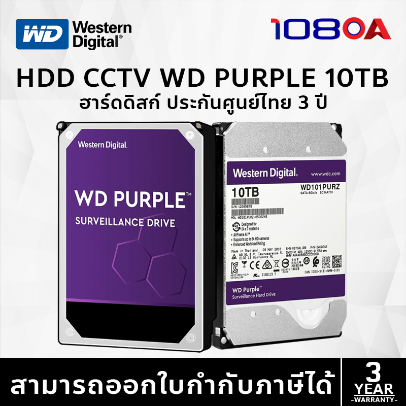รีวิว WD PURPLE 8 / 10 / 12 / 14 / 22 TB ประกัน Synnex 5 ปี ฮาร์ดดิสก์ 3.5