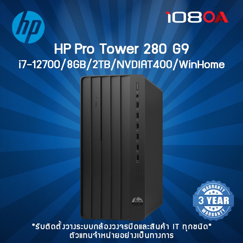 รีวิว Computer PC HP Pro Tower 280 G9/ i7-12700/8GB/2TB/NVDIAT400/WinHome (734U8PA#AKL)