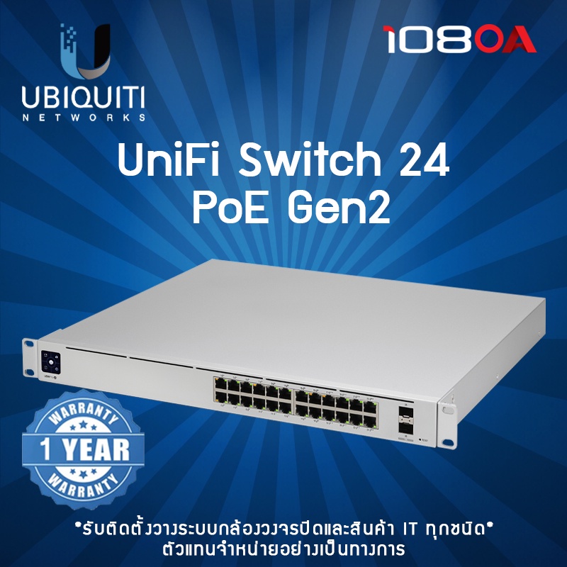 รีวิว Ubiquiti USW-24-POE (UniFi Switch 24 PoE) ประกันศูนย์ไทย 3 ปี
