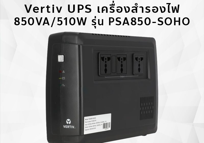 ภาพสินค้า Vertiv PSA650 PSA850 PSA1000 SOHO UPS 650VA 850VA 1000VA เครื่องสำรองไฟ 230V AVR UniversalSocket ร้าน 108OA Online Shop