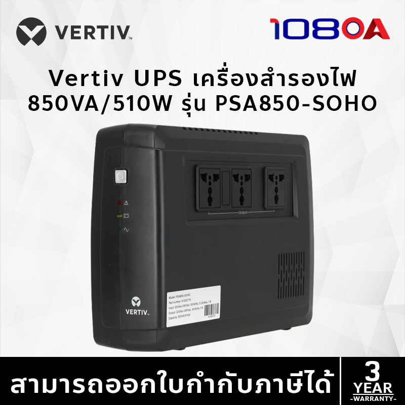 รีวิว Vertiv PSA650 PSA850 PSA1000 SOHO UPS 650VA 850VA 1000VA เครื่องสำรองไฟ 230V AVR UniversalSocket
