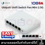 ภาพสินค้า USW-Flex-2.5G-5 Mini Ubiquiti UniFi Flex 2.5G 5-Ports L2 Managed Switch ศูนย์ไทย SIS 3 ปี ร้าน 108OA Online Shop