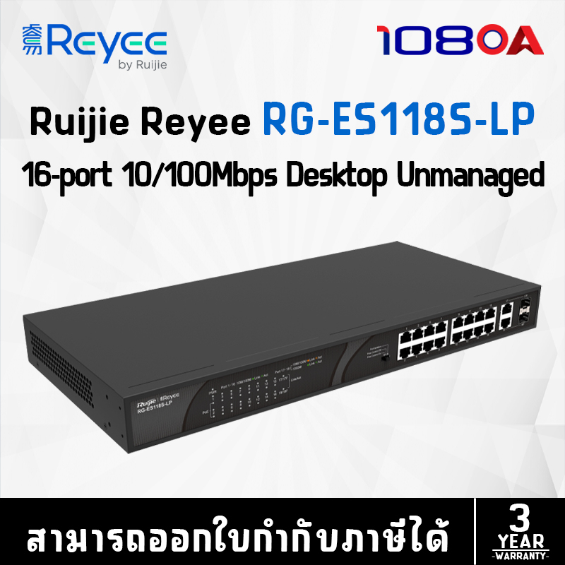 รีวิว RUIJIE REYEE POE SWITCHING 16+2+2 PORT (10/100MB POE)(1000 MB Uplink)(1000MB SFP)(Unmanaged)(148W) รุ่น RG-ES118S-LP