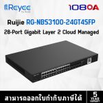 ภาพสินค้า RG-NBS3100-24GT4SFP-V2 Ruijie Reyee 28-Port Gigabit Layer 2 Cloud Managed Switch ประกันศูนย์ไทย ร้าน 108OA Online Shop