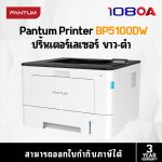 ภาพสินค้า Pantum Monochrome Laser Printer เครื่องพิมพ์เลเซอร์ BP5100DW ร้าน 108OA Online Shop