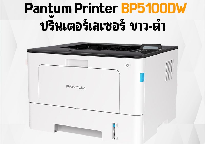 ภาพสินค้า Pantum Monochrome Laser Printer เครื่องพิมพ์เลเซอร์ BP5100DW ร้าน 108OA Online Shop
