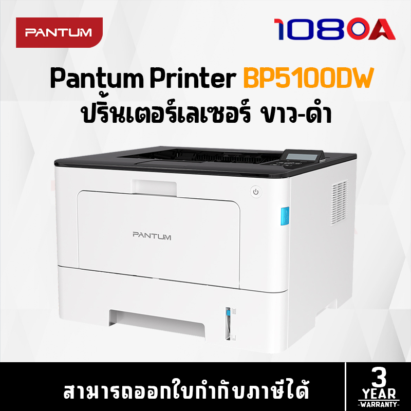 รีวิว Pantum Monochrome Laser Printer เครื่องพิมพ์เลเซอร์ BP5100DW