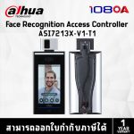 ภาพสินค้า เครื่องจดจำใบหน้าควบคุมการเข้าถึง Dahua รุ่น DHI-ASI7213X-V1-T1 ร้าน 108OA Online Shop