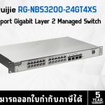 ภาพสินค้า RG-NBS3200-24GT4XS RUIJIE Reyee (สวิตซ์) 24-Port L2 Managed 10G Switch ประกันศูนย์ไทย 5 ปี ร้าน 108OA Online Shop