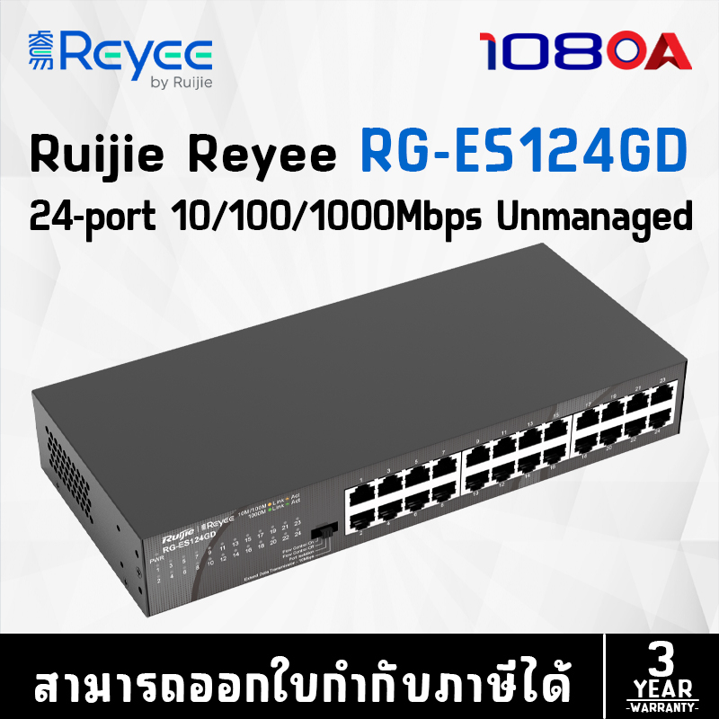 รีวิว Ruijie Reyee RG-ES124GD (สวิตซ์) 24-Port Gigabit RJ45 Unmanaged Switch ศูนย์ไทย 3 ปี