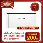 ภาพสินค้า Pantum BP2300 / BP2300W Mono Laser Printer (Print Only) เครื่องพิมพ์เลเซอร์ ขาว-ดำ ประกัน3ปี Onsite ร้าน 108OA Online Shop