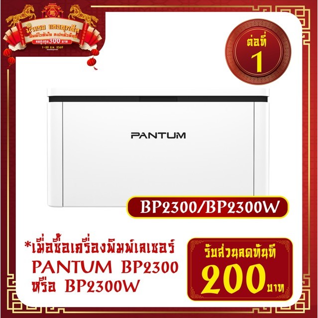 รีวิว Pantum BP2300 / BP2300W Mono Laser Printer (Print Only) เครื่องพิมพ์เลเซอร์ ขาว-ดำ ประกัน3ปี Onsite