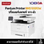 ภาพสินค้า Pantum MONO LASER MULTIFUNCTION เครื่องพิมพ์เลเซอร์ BM5100FDW ร้าน 108OA Online Shop