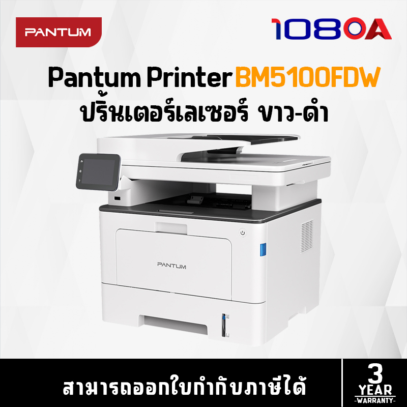 รีวิว Pantum MONO LASER MULTIFUNCTION เครื่องพิมพ์เลเซอร์ BM5100FDW