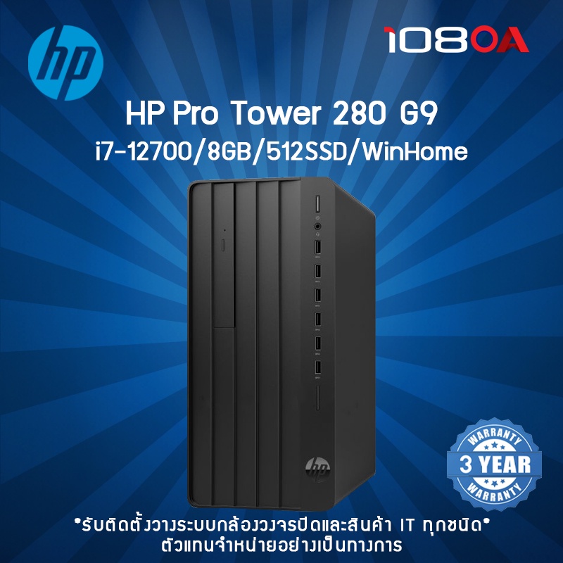 รีวิว Computer PC HP Pro Tower 280 G9/ i7-12700/8GB/512SSD/WinHome (744Z8PA#AKL)
