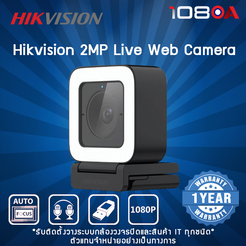 รีวิว กล้องเว็บแคม HIKVISION Webcam DS-UL2 2MP Live