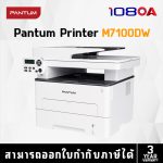 ภาพสินค้า Pantum M7105DW / TL-425U Mono laser multifunction printer ขาวดำ Print / Scan / Copy / Wifi M7100dw ร้าน 108OA Online Shop
