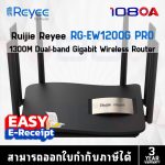 ภาพสินค้า RG-EW1200G PRO / RG-EW1300G Ruijie Reyee Router Wireless Gigabit 1267Mbps AC1300 Dual-band ร้าน 108OA Online Shop