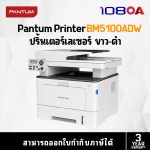 ภาพสินค้า Pantum MONO LASER MULTIFUNCTION เครื่องพิมพ์เลเซอร์ BM5100ADW ร้าน 108OA Online Shop
