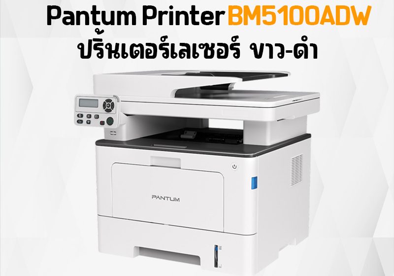 ภาพสินค้า Pantum MONO LASER MULTIFUNCTION เครื่องพิมพ์เลเซอร์ BM5100ADW ร้าน 108OA Online Shop