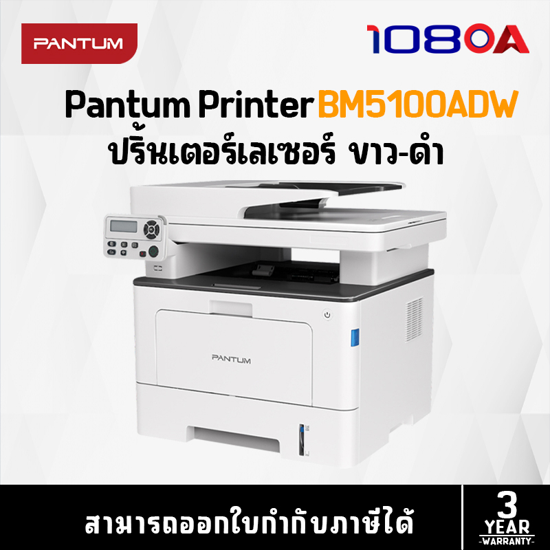 รีวิว Pantum MONO LASER MULTIFUNCTION เครื่องพิมพ์เลเซอร์ BM5100ADW