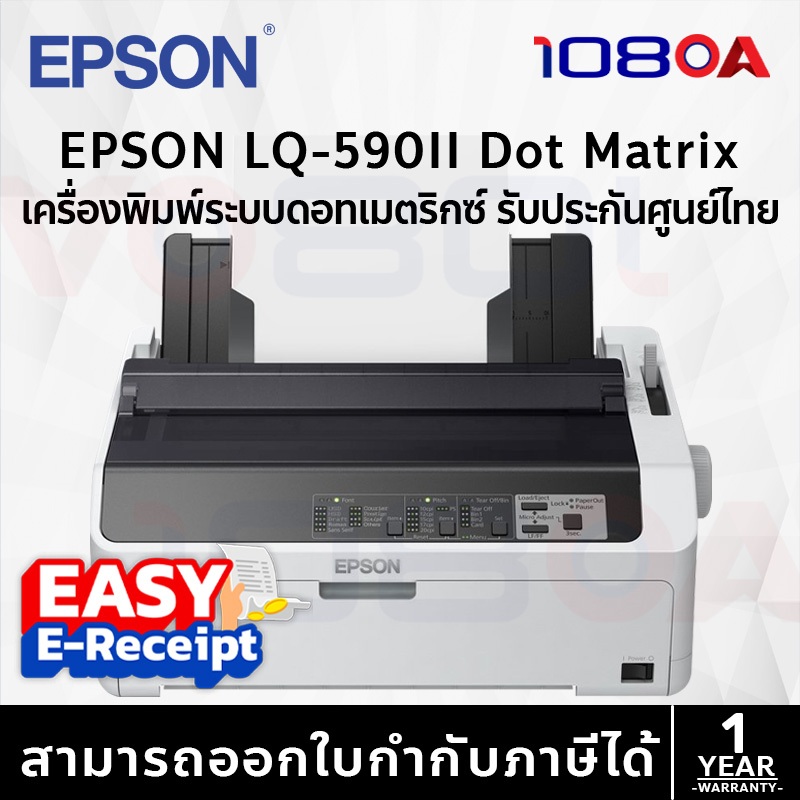 รีวิว EPSON LQ-590II / LQ-590IIN Dot Matrix Printer ประกันศูนย์ไทย 2 ปี Ribbon S015589 LQ590