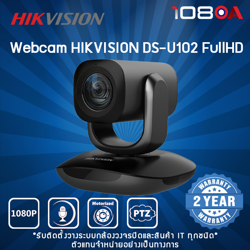 รีวิว รอของ 30 วัน DS-U102 กล้องเว็บแคม Hikvision 2MP Motorized Varifocal PT WebCamera