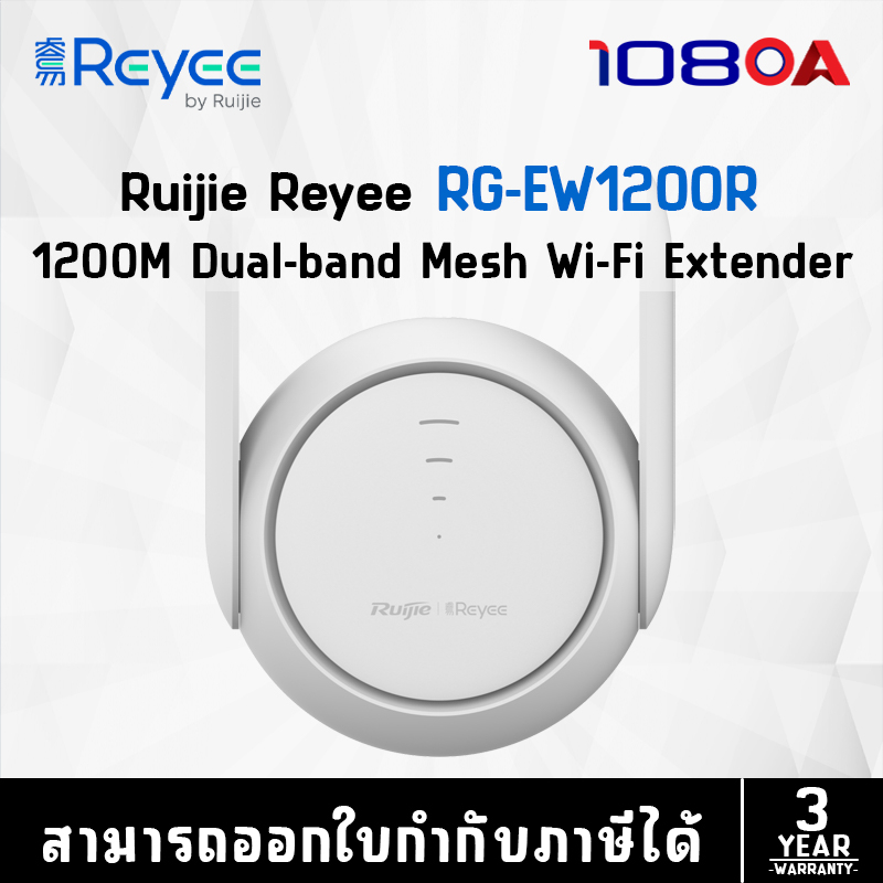 รีวิว RG-EW1200R Ruijie Reyee 1200M Dual-band Mesh Wi-Fi Extender ประกันศูนย์ไทย 3 ปี