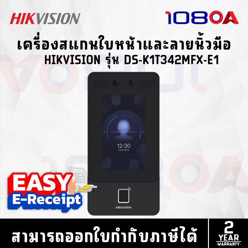 รีวิว HIKVISION DS-K1T342MFX-E1 / DS-K1T343MFWX / DS-K1T344MBFWX-E1 เครื่องสแกนหน้า Face Access Terminal