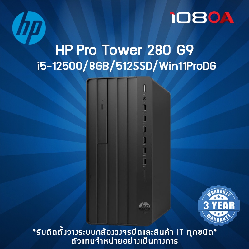รีวิว Computer PC HP Pro Tower 280 G9/ i5-12500/8GB/512SSD/Win11ProDG (734U7PA#AKL)