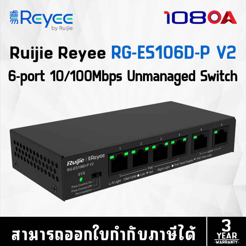 รีวิว RUIJIE Reyee RG-ES106D-P V2 4-Port 10/100Mbps + 2 Uplink port 10/100Mbps
