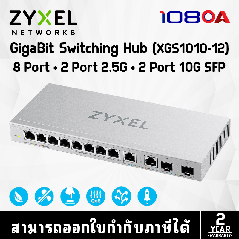 รีวิว ZyXEL XGS1010-12 GigaBit Switching Hub 8 Port + 2 Port 2.5G + 2 Port 10G SFP ประกันศูนย์ไทย