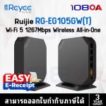 ภาพสินค้า RUIJIE Reyee RG-EG105GW(T) Wi-Fi 5 1267Mbps Wireless All-in-One Business Router ประกันศูนย์ไทย ร้าน 108OA Online Shop