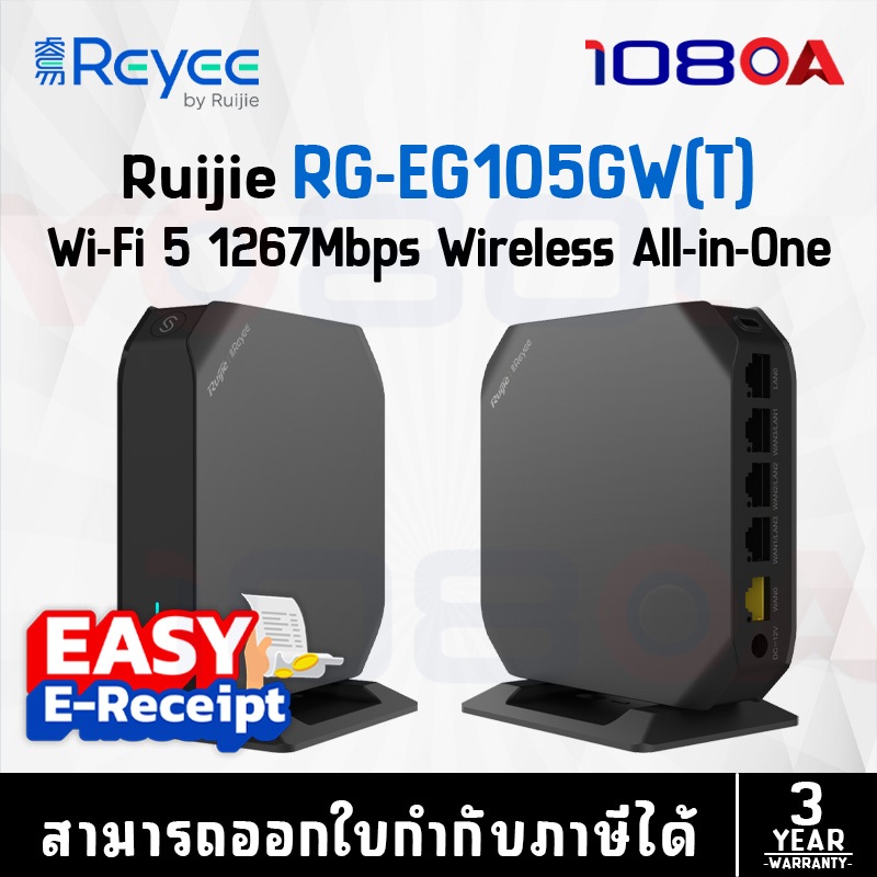 รีวิว RUIJIE Reyee RG-EG105GW(T) Wi-Fi 5 1267Mbps Wireless All-in-One Business Router ประกันศูนย์ไทย