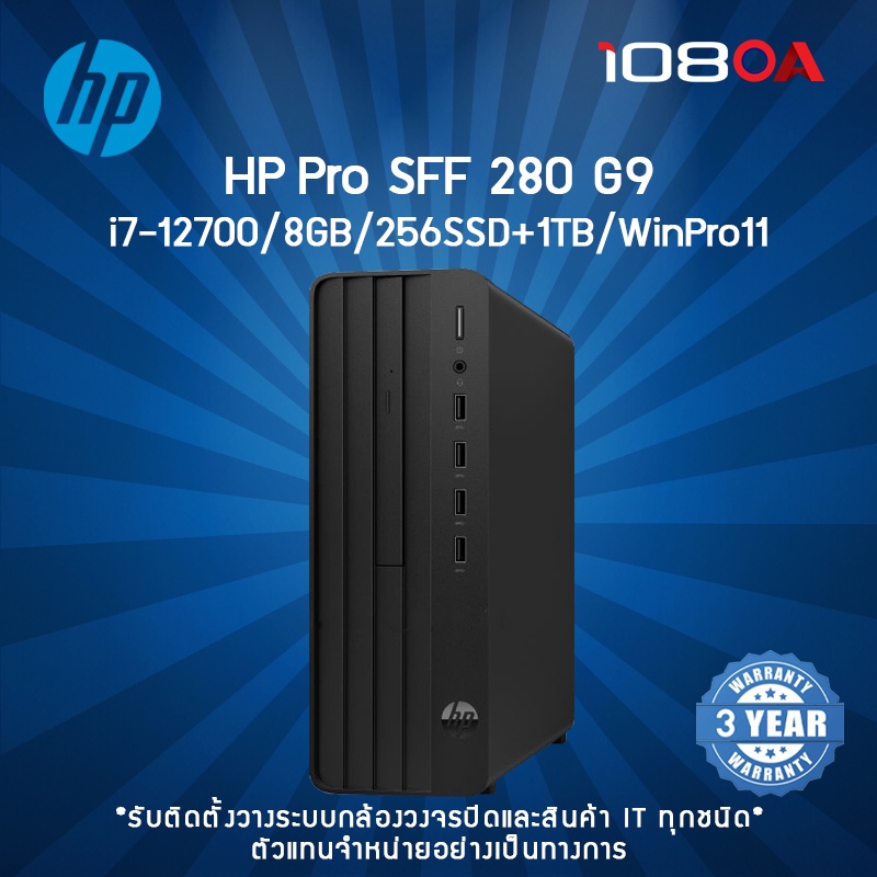 รีวิว Computer PC HP Pro SFF 280 G9 i7-12700/8GB/1TB + 256GB SSD/Win11Pro (732X6PA#AKL)